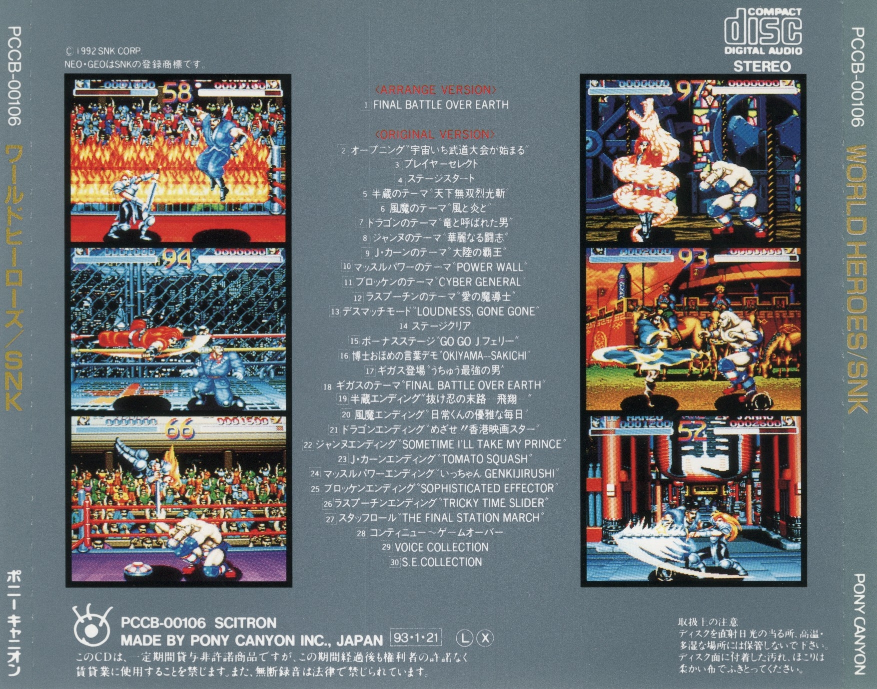 【3枚1100円】オムニバス - ROCK HEROES 2CD World Heroes (1993) MP3 - Download World Heroes (1993) Soundtracks